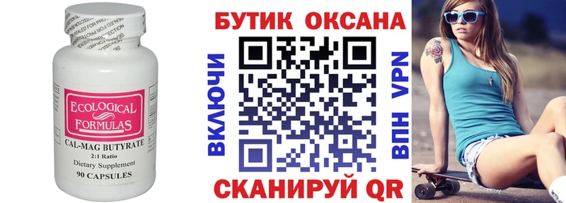 Бутират BDO 33% Новосокольники